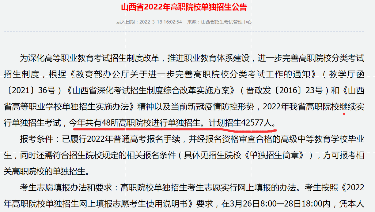 山西单招学校推荐（附山西单招院校名单）-广东技校排名网