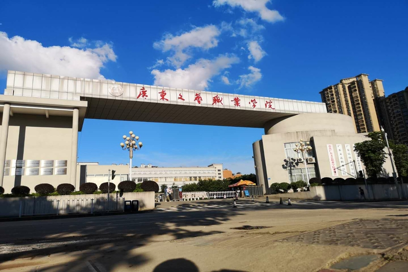 广东文艺职业学院（附3+招生计划）-广东技校排名网