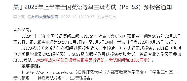 2023年上半年英語證書（PETS）考試及報名時間已定！-1