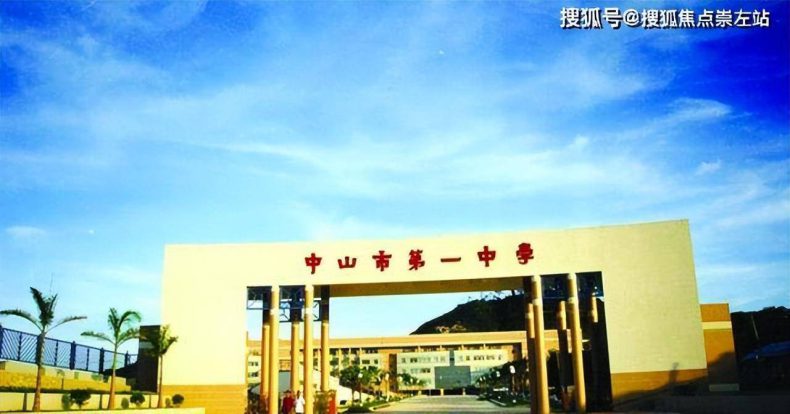 中山市排行榜十大重点中小学（详细介绍）-1