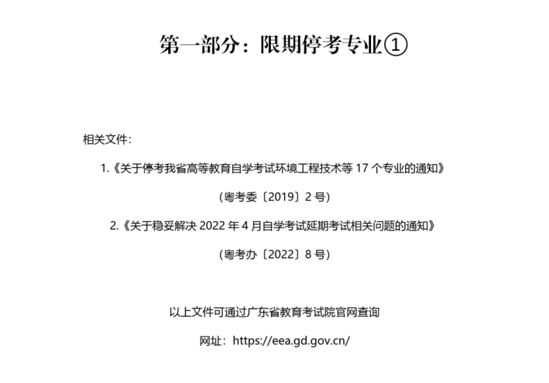 2023年广东自考专升本报名官网入口及报名流程-1