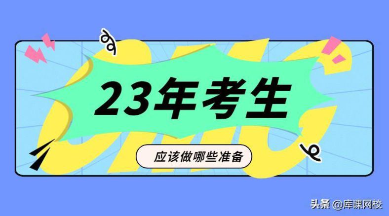 2023年专插本考生现在应该做哪些准备？需要了解什么信息？-1