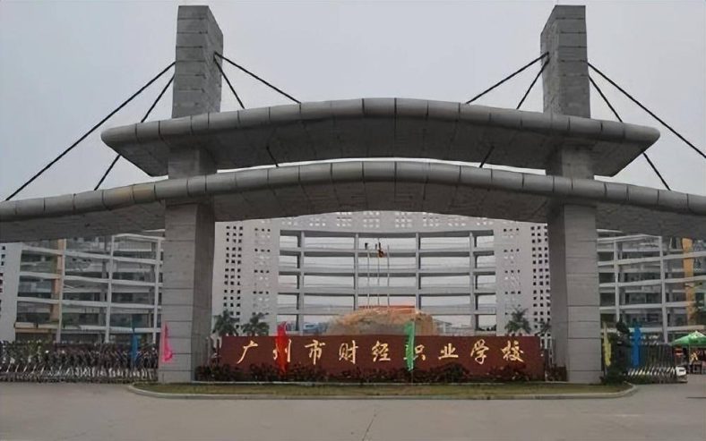 广东省10大重点中职学校-广东最好中专排名-1