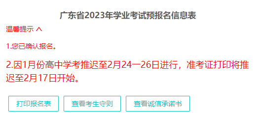 学考准考证打印推迟到2月17日！3+证书准考证呢？-1