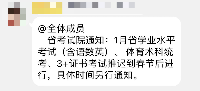 “3+证书”考试时间推迟至春节后-1