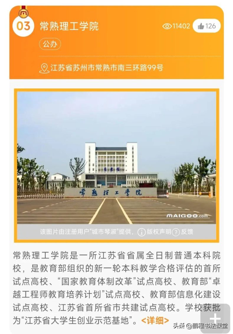 苏州市最好的十所大学（附：江苏省大学50强名单）-1