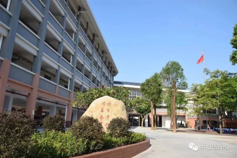 中山省级小学有哪些-中山市最好小学名单-1