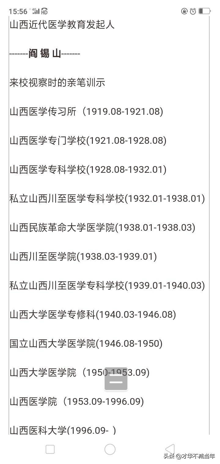 山西四所百年大学都是哪些？-全国有哪些百年大学-1