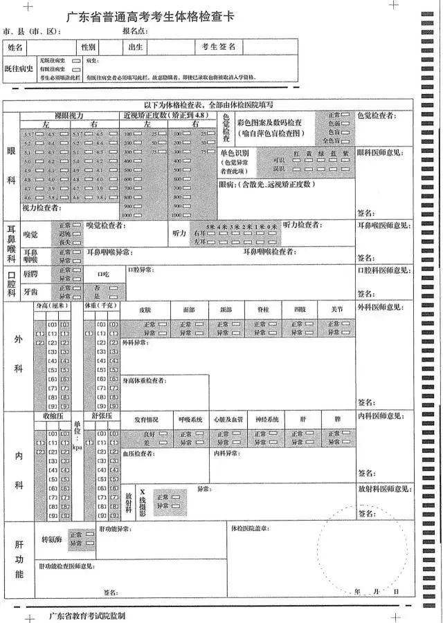 广州两区高考体检时间已公布！-1