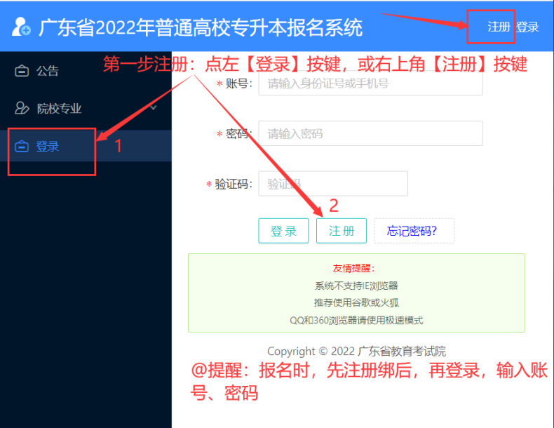 2023年广东普通专升本预报名填报流程-1