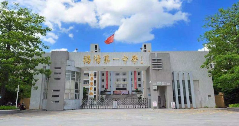 广东省揭阳市最好的10所高中-揭阳市高中学校排名-广东技校排名网