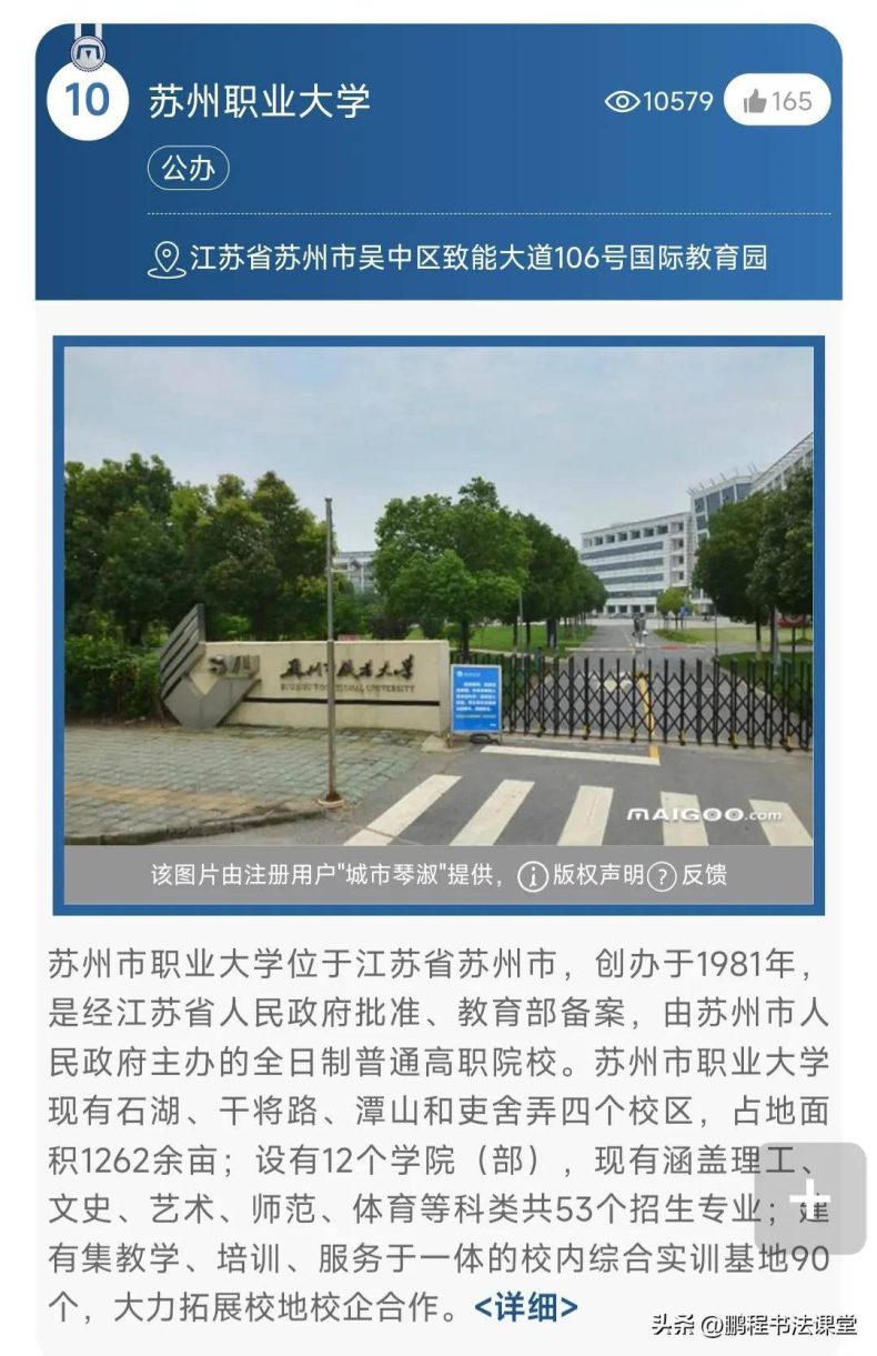 苏州市最好的十所大学（附：江苏省大学50强名单）-1