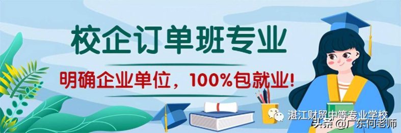 广东湛江技校哪个比较好-湛江市职校排名榜-1