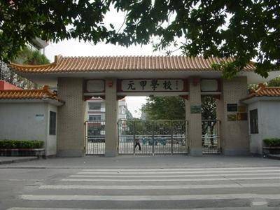 广东20大最好的小学-广东小学排名榜-1