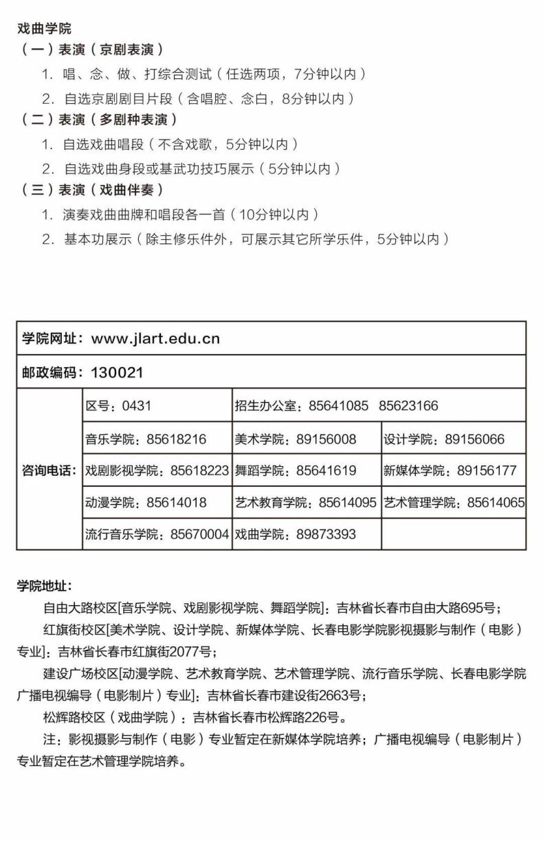 吉林艺术学院2023艺术类本科招生简章-1