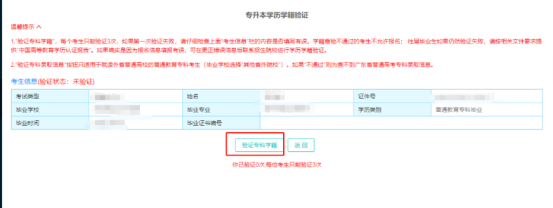 2023年广东普通专升本预报名填报流程-1