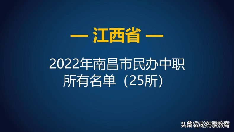 南昌中专学校有那些学校（南昌中专职业学校排名前十）-1