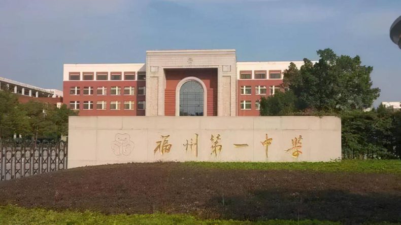 福州重点高中排名-福州市优秀高中学校-1