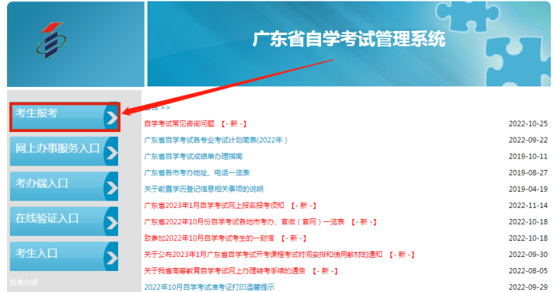 2023年广东自考专升本报名官网入口及报名流程-1