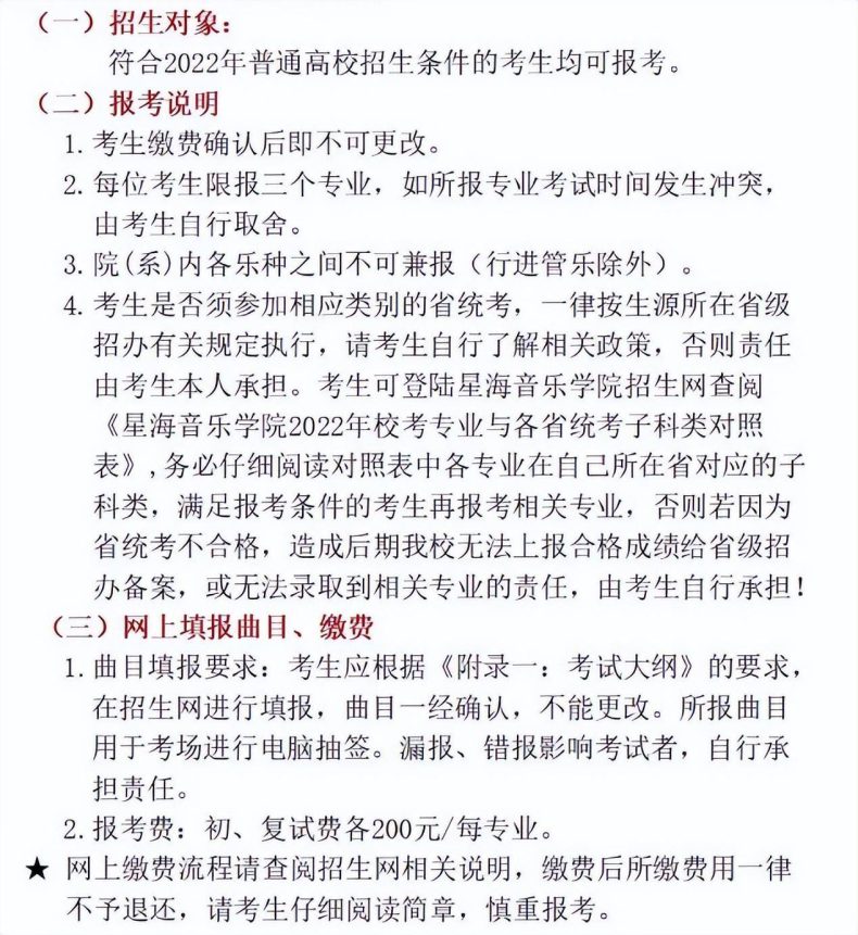 星海音乐学院好不好？招生对象及报考条件及就业情况分析-1