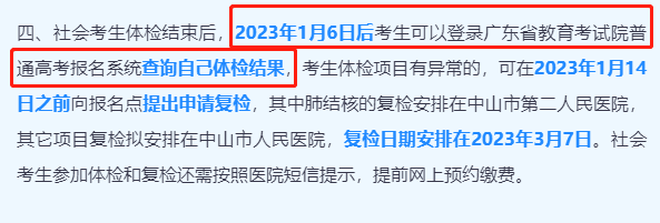 广东多地高考体检费用/时间/地点出炉！错过体检怎么办？-1