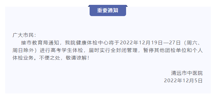 广东多地高考体检费用/时间/地点出炉！错过体检怎么办？-1