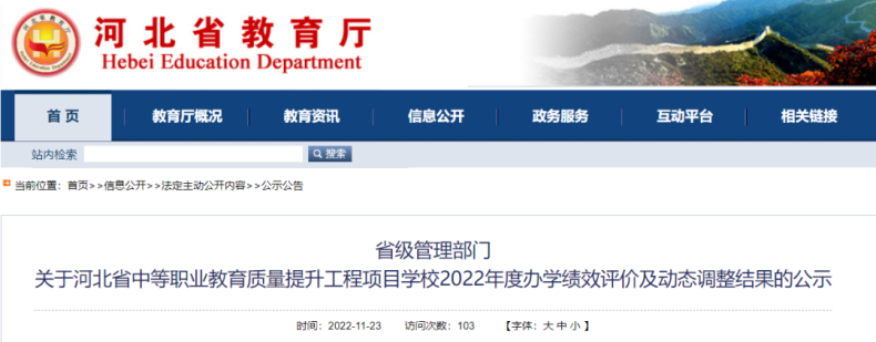 河北省精品中職、名牌中職、特色中職學校名單一覽-1