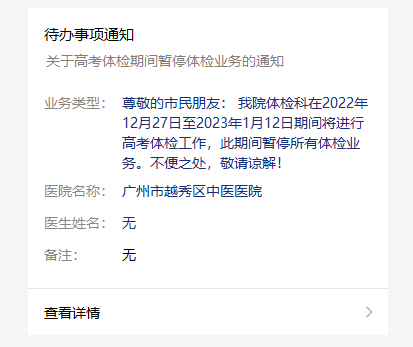 广州越秀区、增城区高考体检信息有变化！-1