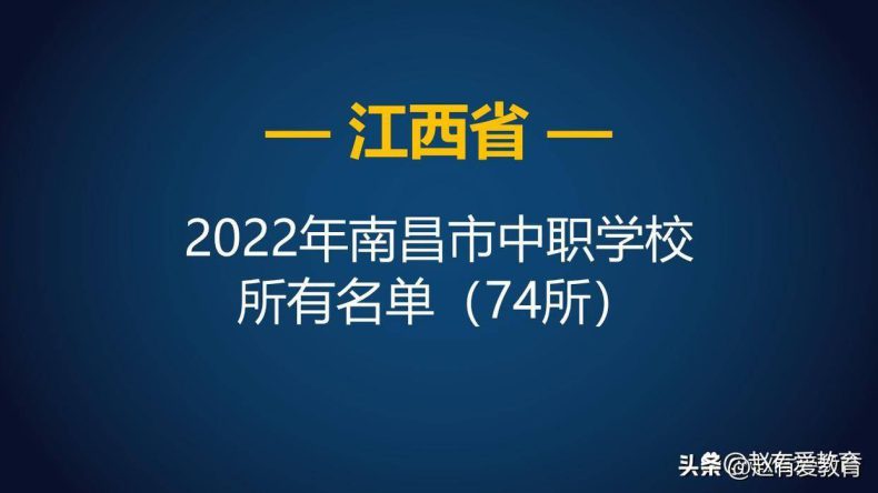 南昌中专学校有那些学校（南昌中专职业学校排名前十）-1