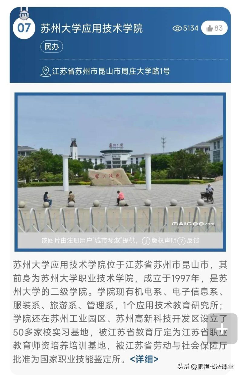 苏州市最好的十所大学（附：江苏省大学50强名单）-1