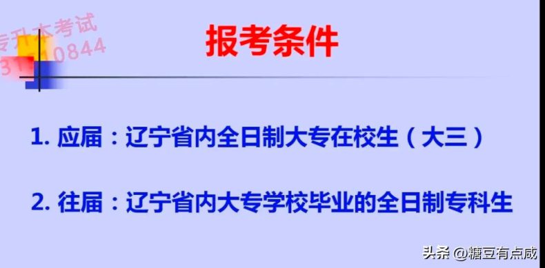 遼寧省專升本院校及專業(yè)有哪些？（附：遼寧專升本報(bào)名流程）-1