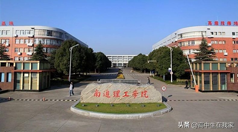 南通理工学院怎么样（附：2022年招生计划）-1