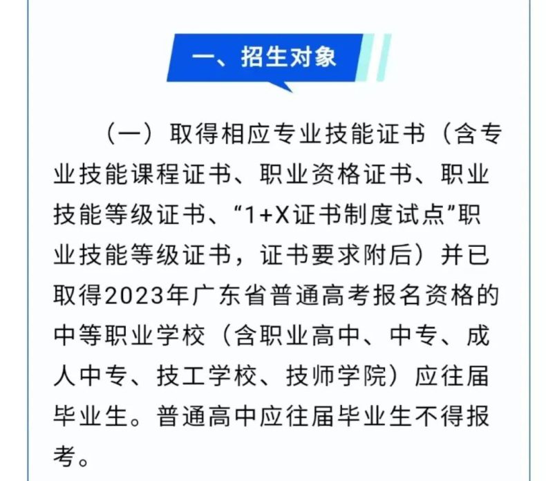 2023年高職高考有哪些變化？-1