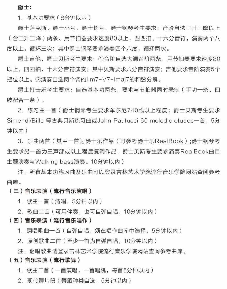 吉林艺术学院2023艺术类本科招生简章-1