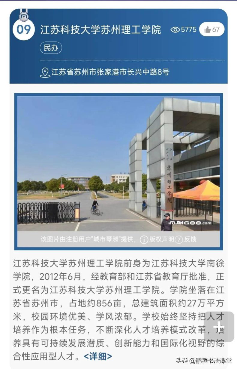 苏州市最好的十所大学（附：江苏省大学50强名单）-1