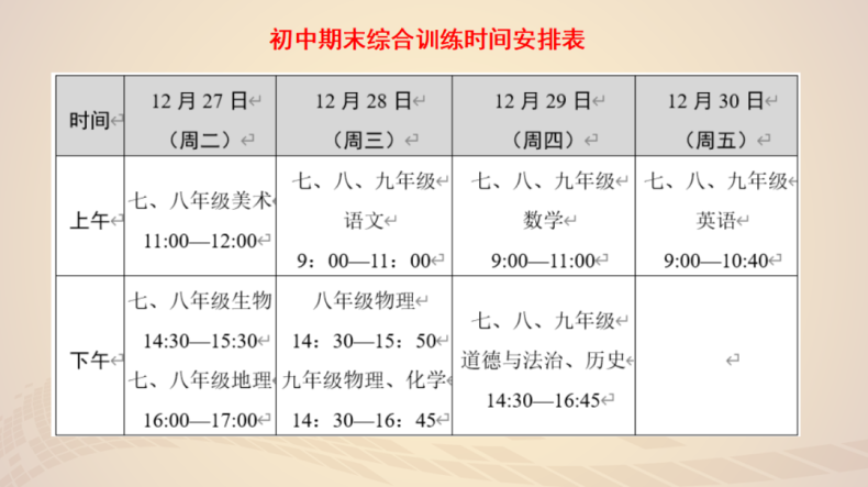 广州7区公布期末考试安排！-1