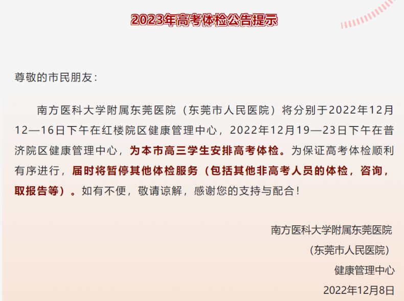 广东多地高考体检费用/时间/地点出炉！错过体检怎么办？-1