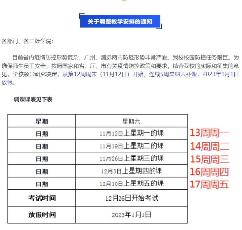 2023年广东中职/高校寒假时间盘点-1