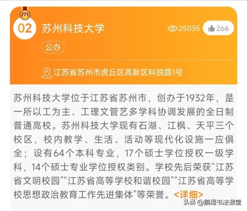 苏州市最好的十所大学（附：江苏省大学50强名单）-1