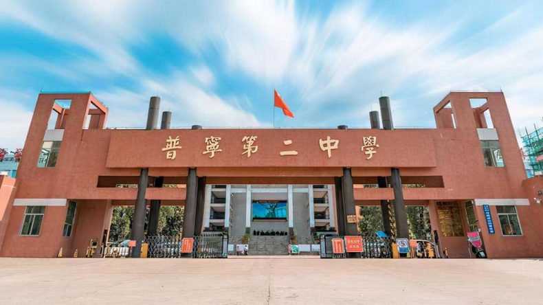 广东省揭阳市最好的10所高中-揭阳市高中学校排名-广东技校排名网