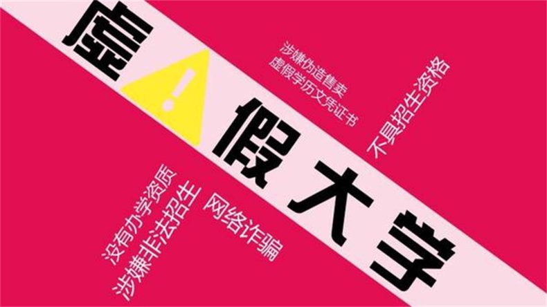 山西4所野鸡大学“害人不浅”，家长们需谨慎，已有数以万计考生上当-1