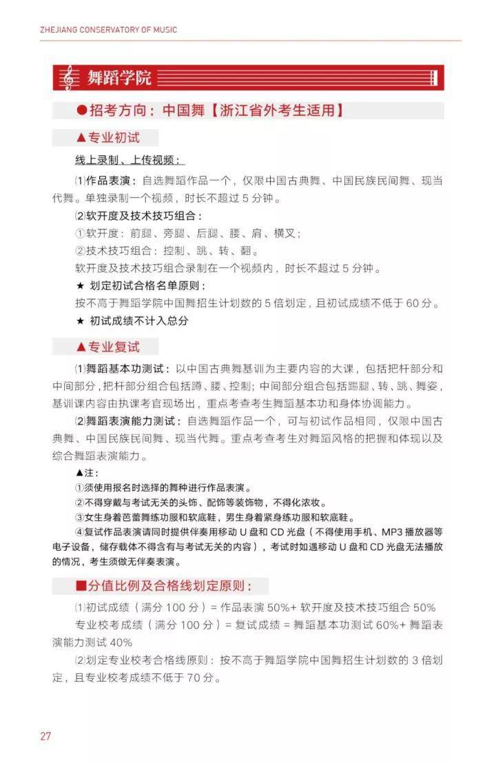 如何考入浙江音乐学院（附：近年录取分数线）-1