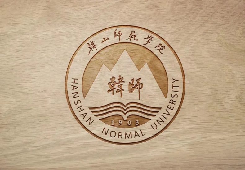 韩山师范学院这所百年本科高校准备改校徽-1