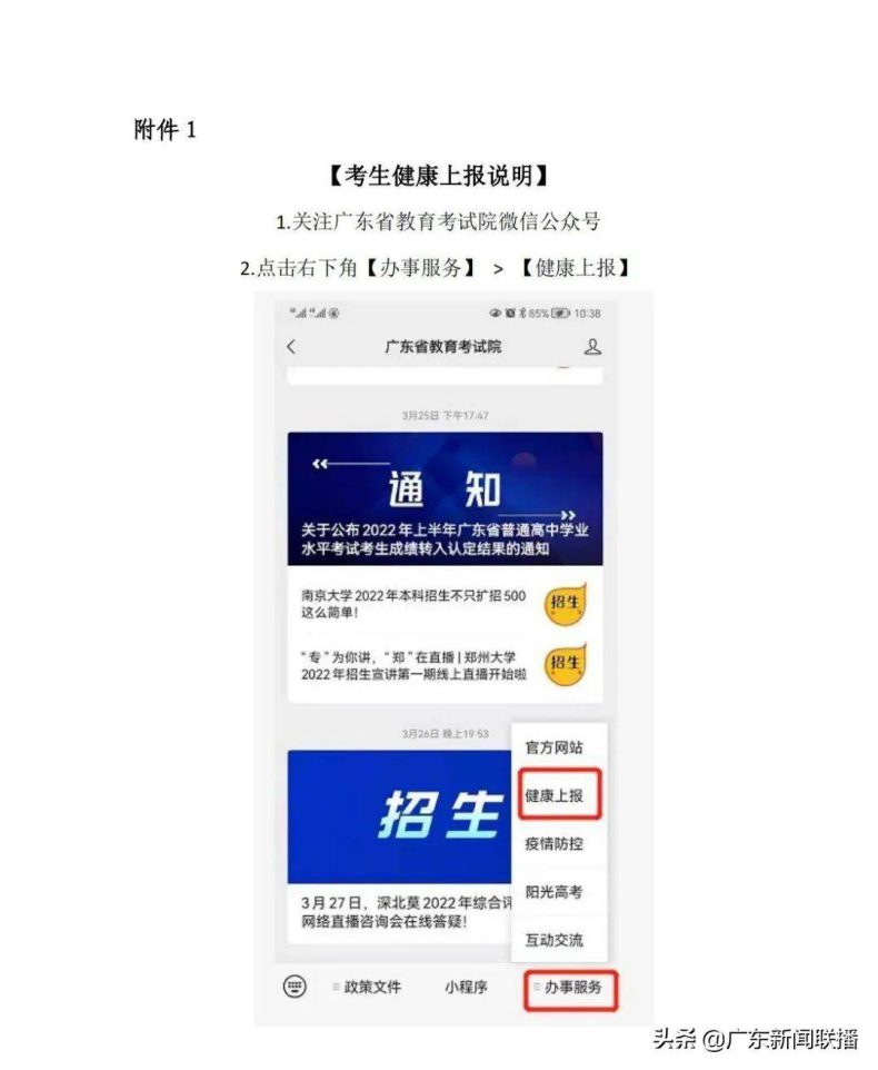 高職高考時間2022具體時間廣東（附：健康方面需要的準備工作）-1