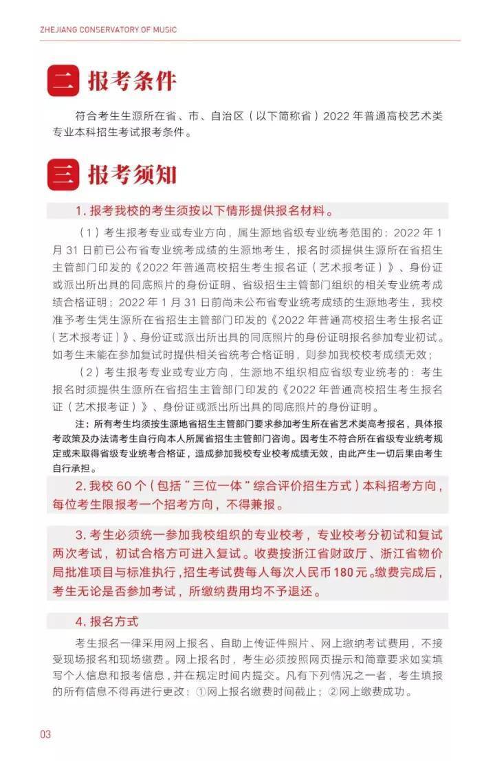 如何考入浙江音乐学院（附：近年录取分数线）-1