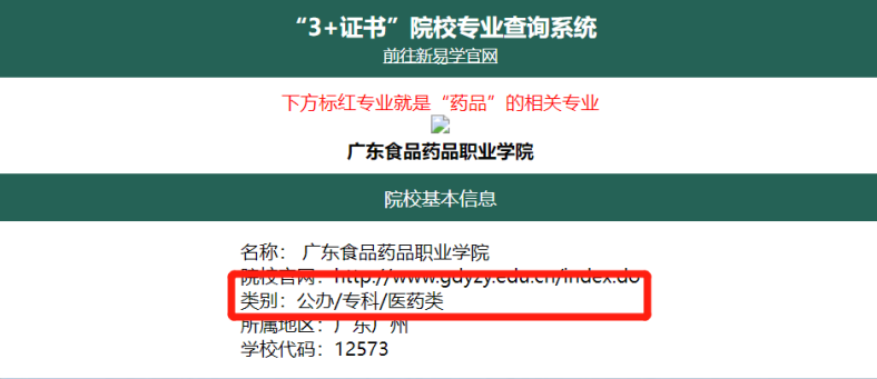 广州公办专科3+证书高职高考院校哪些独具特色（附：广东公办大专院校列表）-1