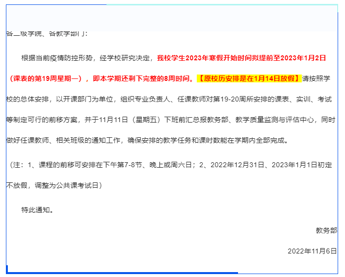 2023年广东中职/高校寒假时间盘点-1