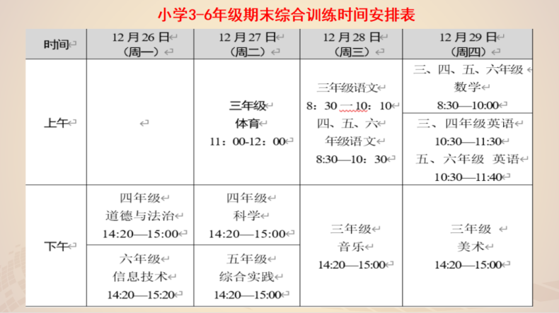 广州7区公布期末考试安排！-1