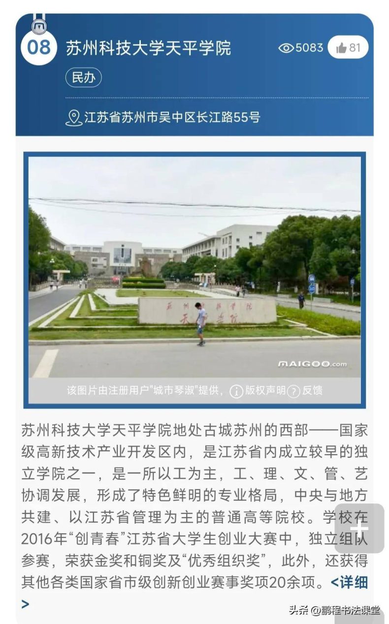 苏州市最好的十所大学（附：江苏省大学50强名单）-1