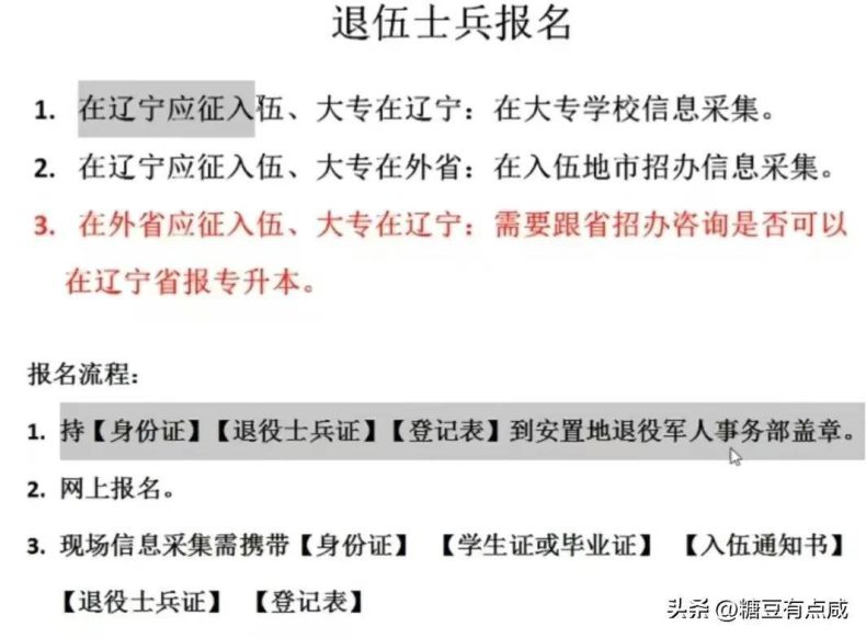 遼寧省專升本院校及專業(yè)有哪些？（附：遼寧專升本報(bào)名流程）-1